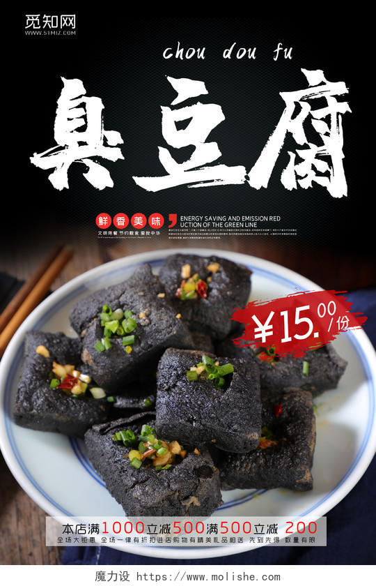 黑色大气臭豆腐美食宣传海报美食臭豆腐
